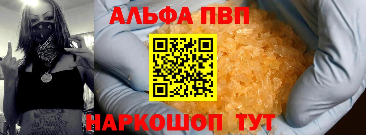 Канаш  A-PVP  Вход с VPN  A-PVP Crystall  Alfa_PVP крисы CK 