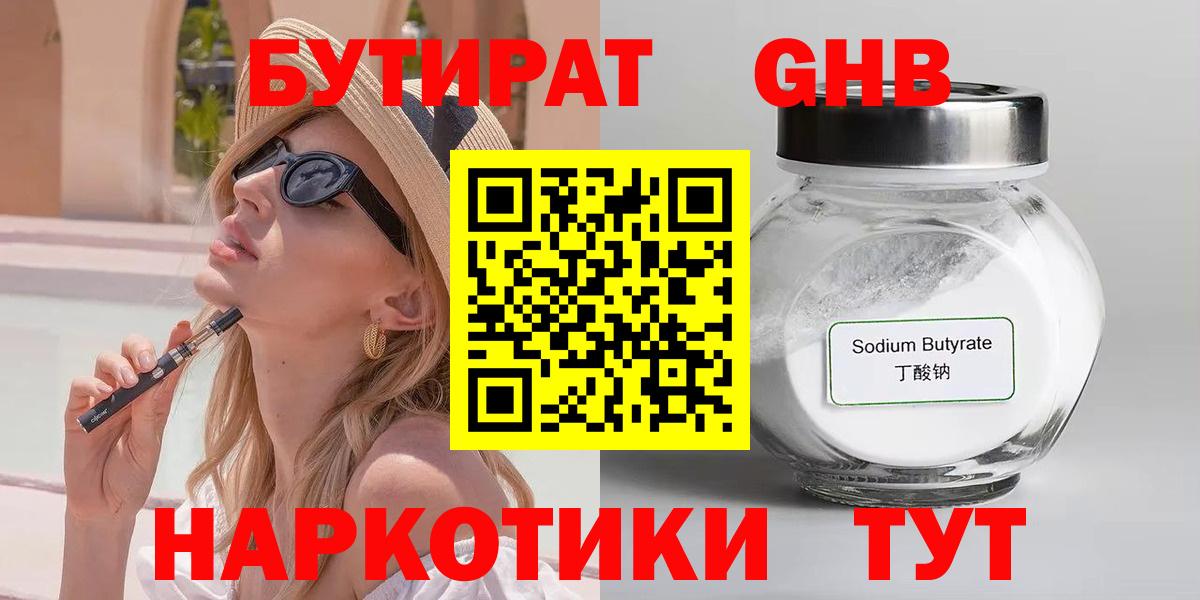 БУТИРАТ буратино Канаш