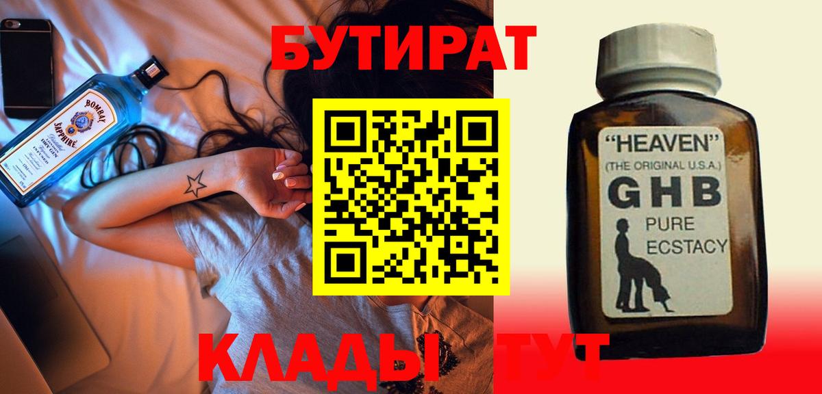 Канаш  БУТИРАТ BDO 33%  Вход с VPN 
