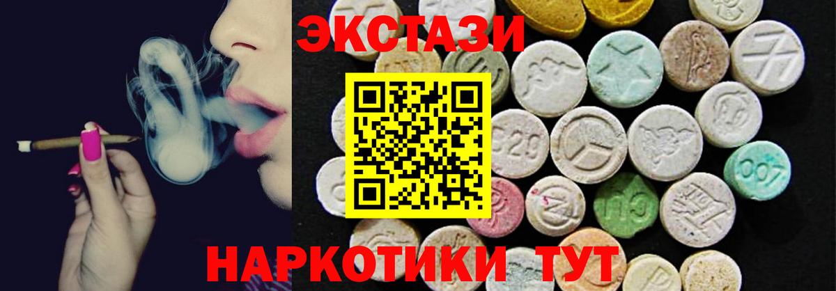 Ecstasy 250 мг  Экстази  Канаш 