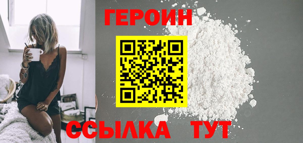 Героин гречка  Вход с VPN  Канаш 