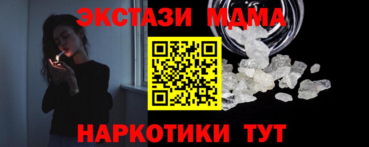 МДМА VHQ  Вход с VPN  Канаш  МДМА Molly 