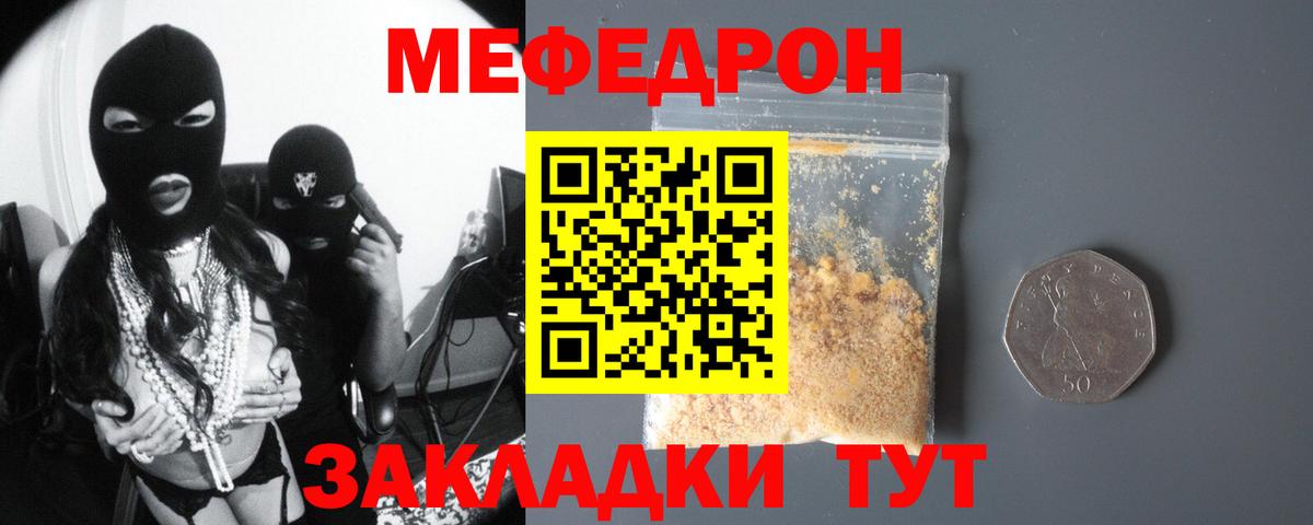 МЕФ VHQ  МЯУ-МЯУ  Мефедрон  Канаш  kraken зеркало  Меф VHQ 