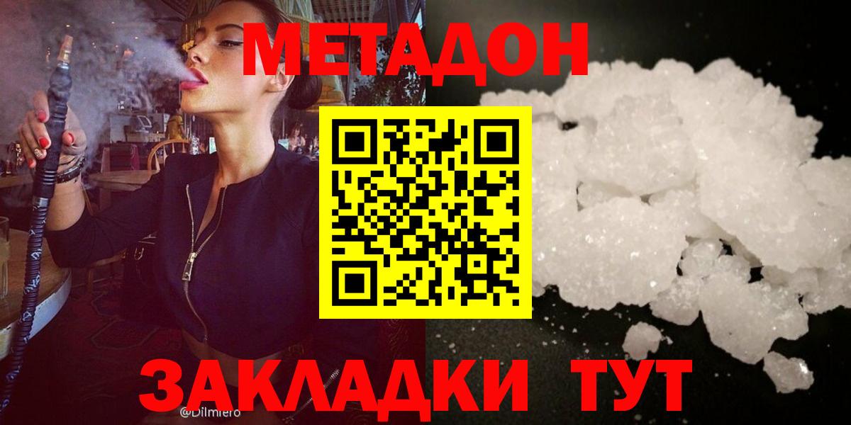 МЕТАДОН белоснежный  Вход с VPN  Канаш 