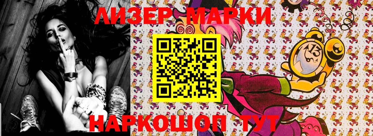 Наркотические марки 1500мкг Канаш