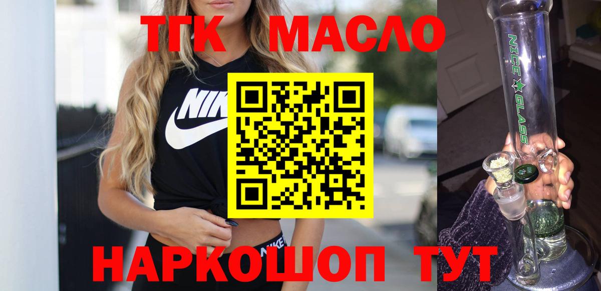 ТГК гашишное масло  Вход с VPN  Дистиллят ТГК вейп  Канаш 
