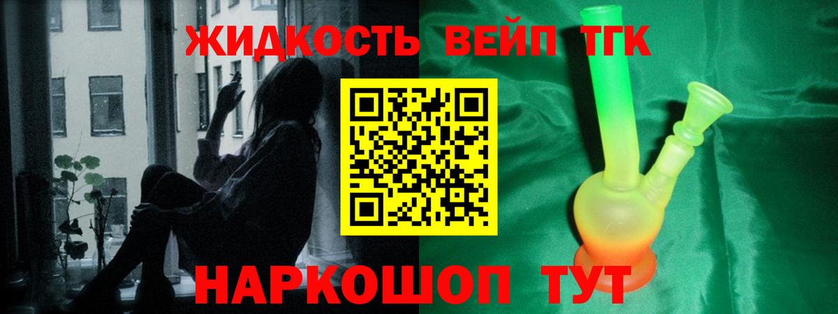 Дистиллят ТГК вейп с тгк Канаш